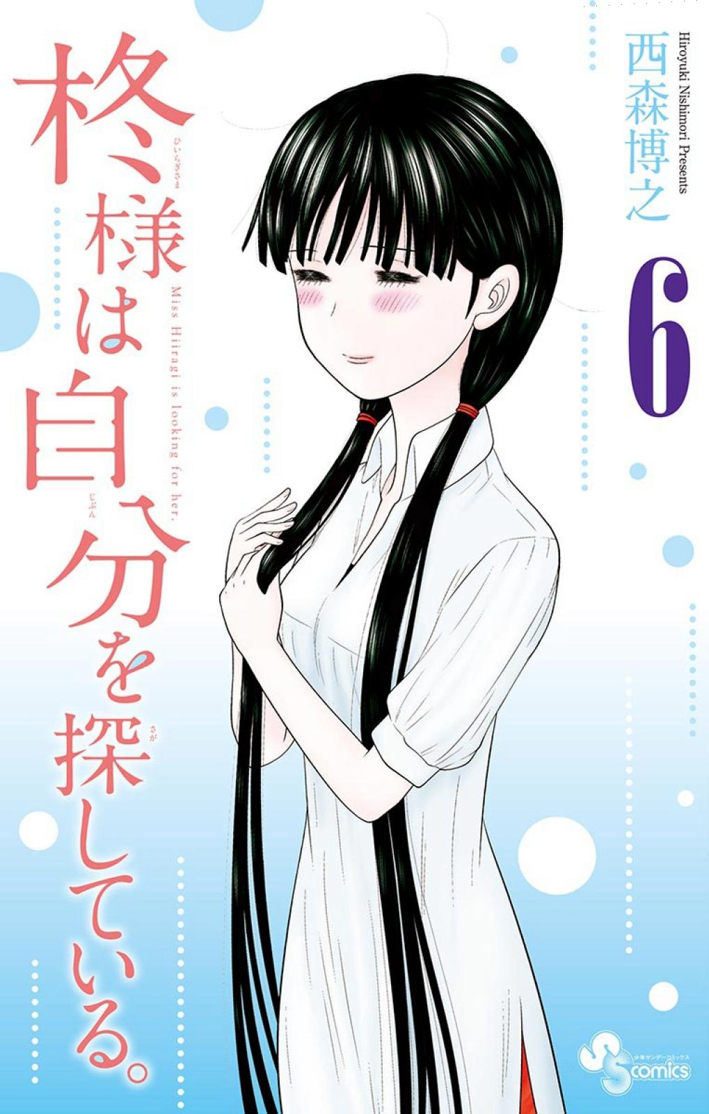 Hiiragi-Sama Is Looking For Herself Chapter 53 #1