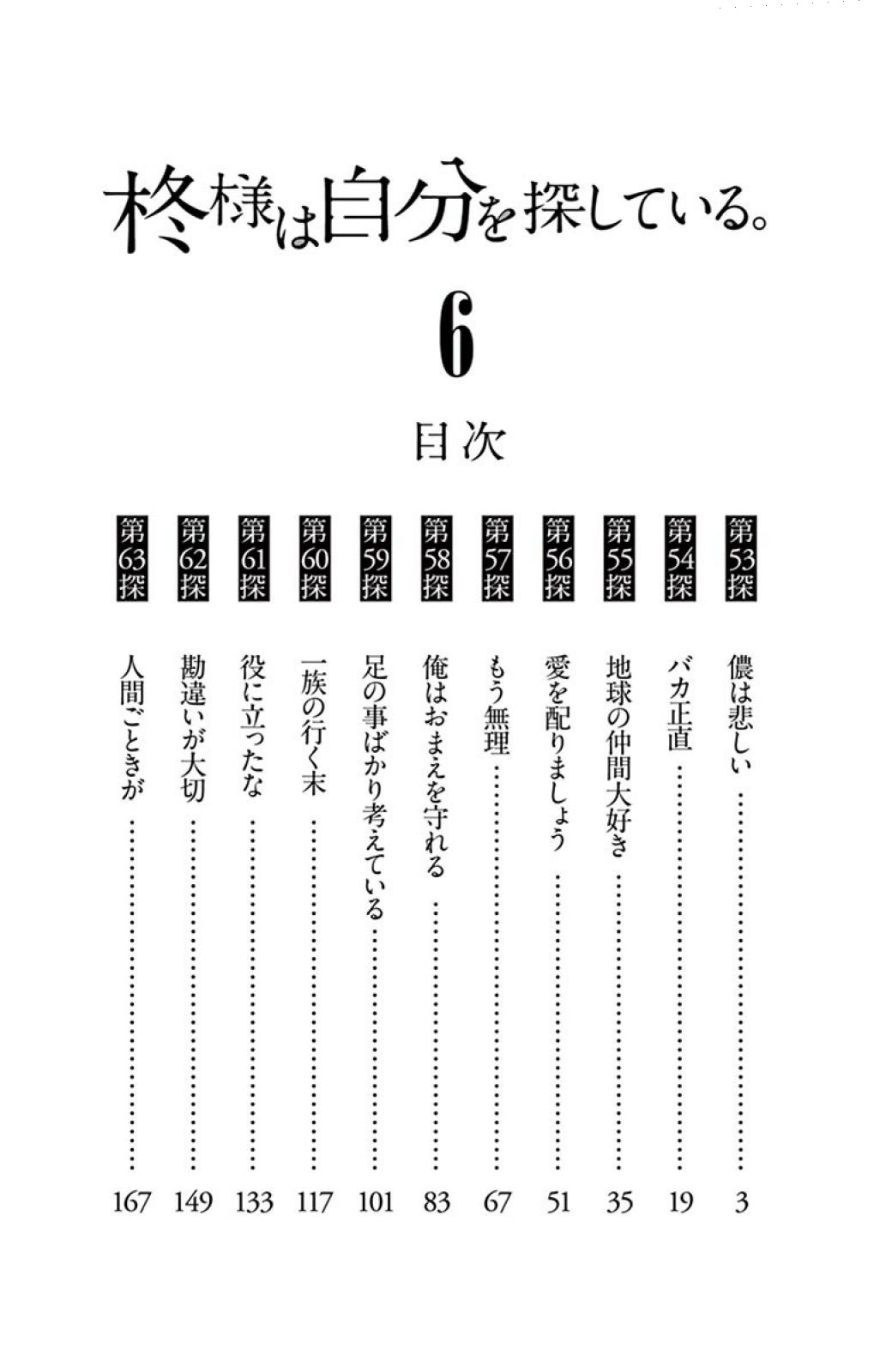 Hiiragi-Sama Is Looking For Herself Chapter 53 #3