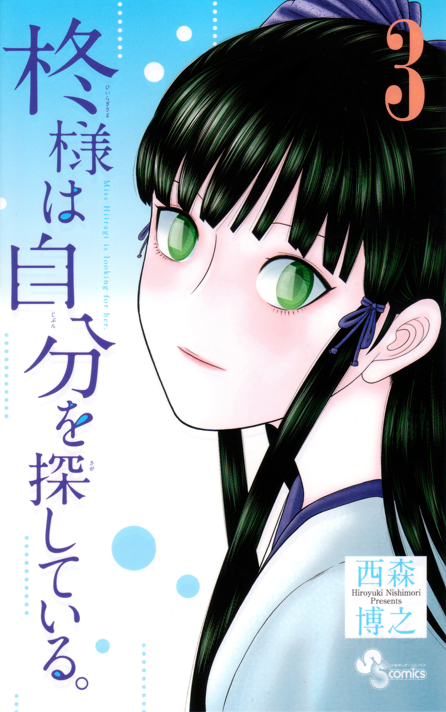 Hiiragi-Sama Is Looking For Herself Chapter 21 #1