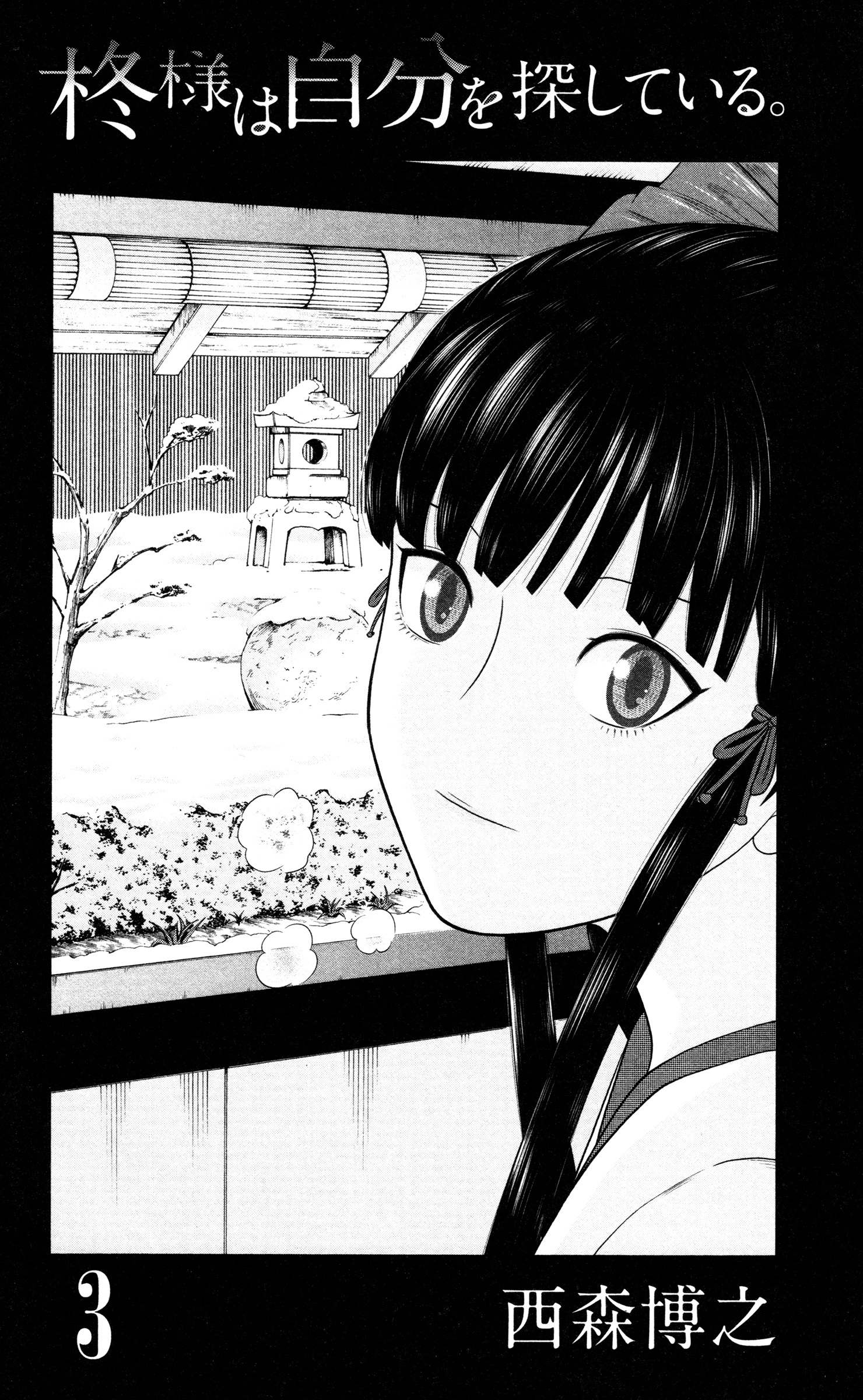 Hiiragi-Sama Is Looking For Herself Chapter 21 #2