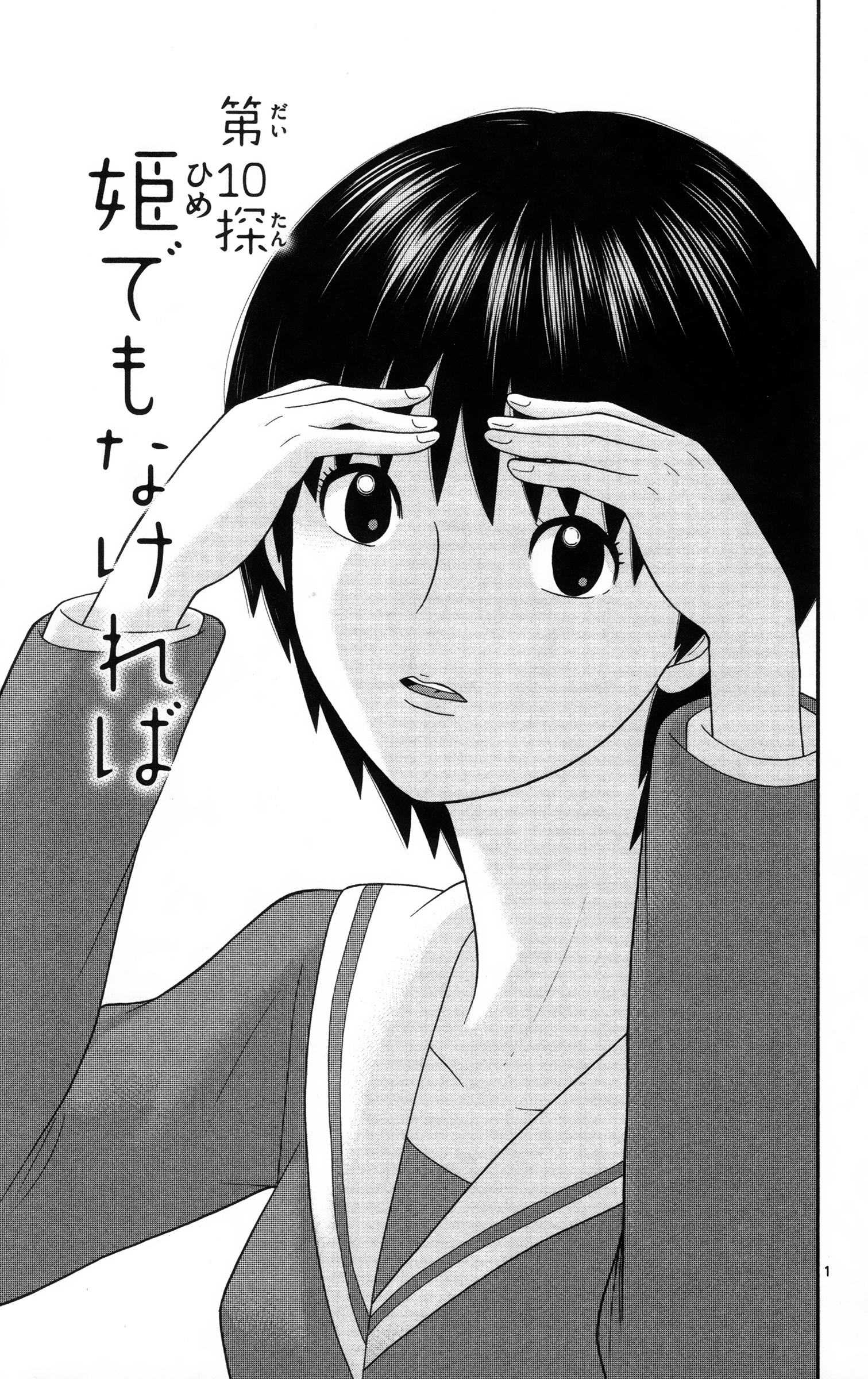 Hiiragi-Sama Is Looking For Herself Chapter 10 #1