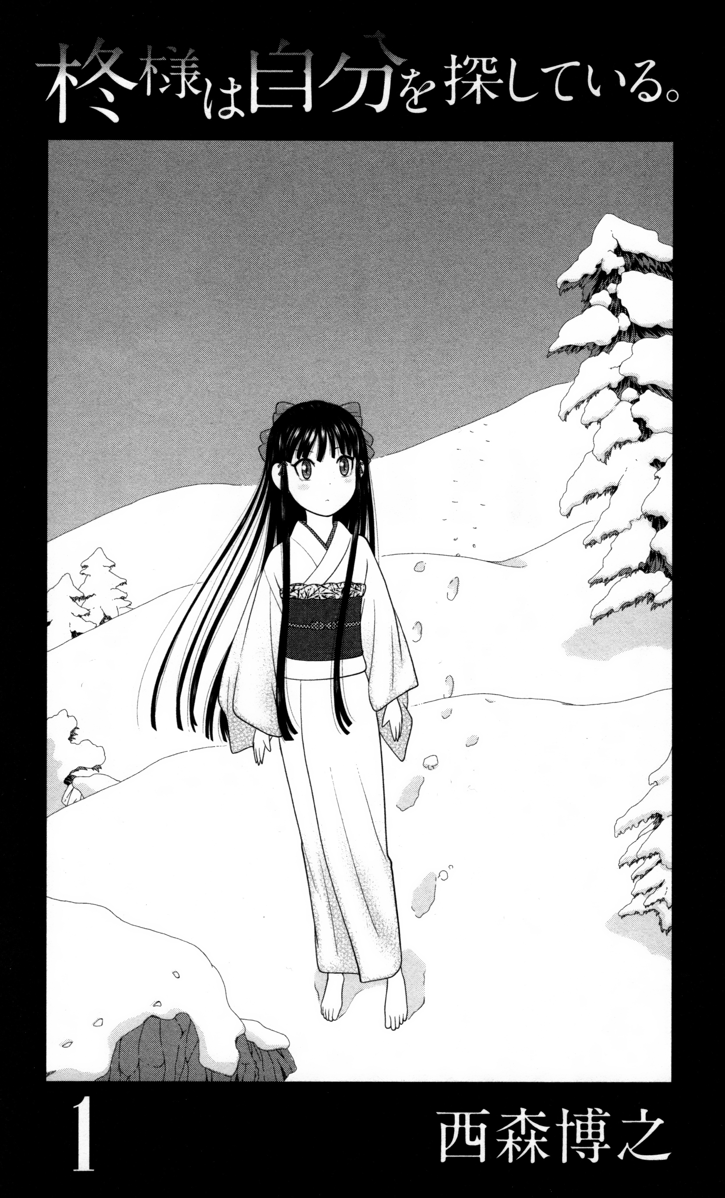 Hiiragi-Sama Is Looking For Herself Chapter 1 #2