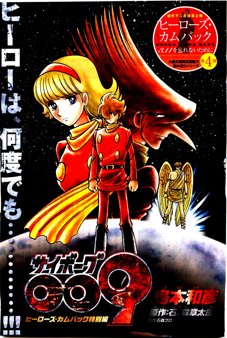 Cyborg 009 (Shimamoto Kazuhiko) Chapter 0 #1