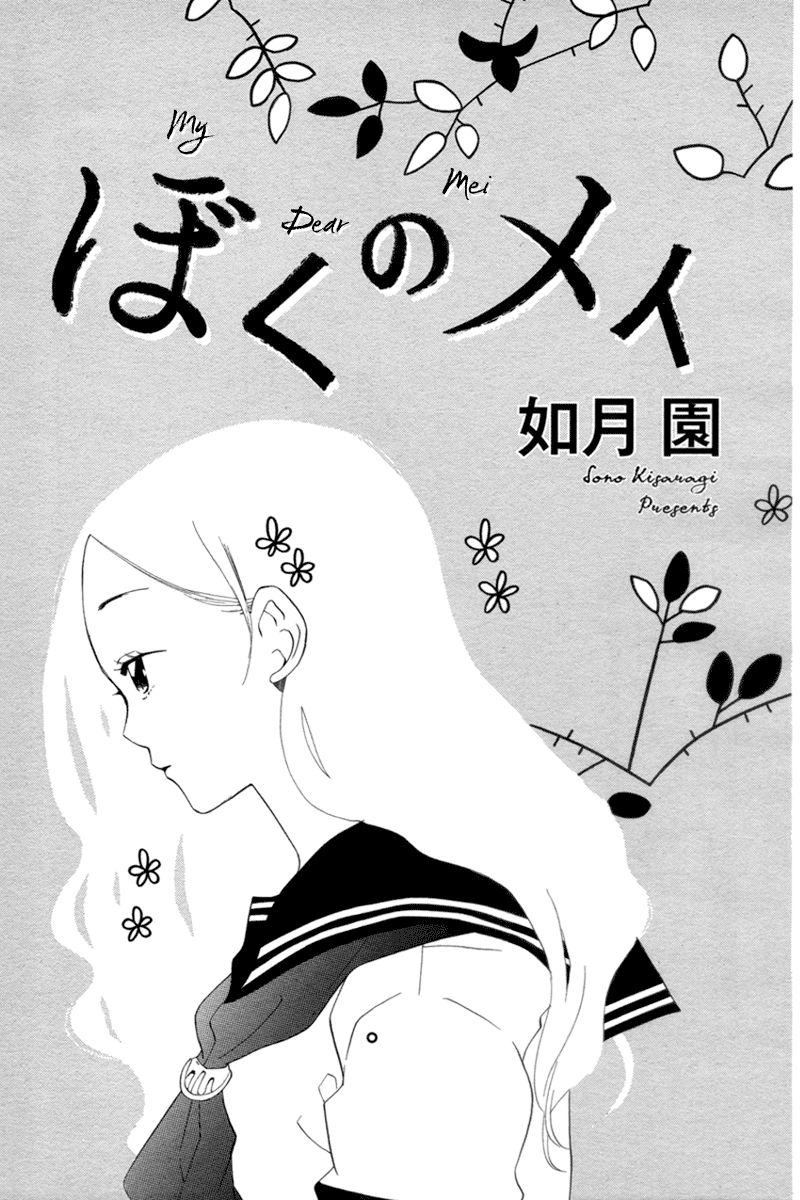 Boku No Mei Chapter 1 #2