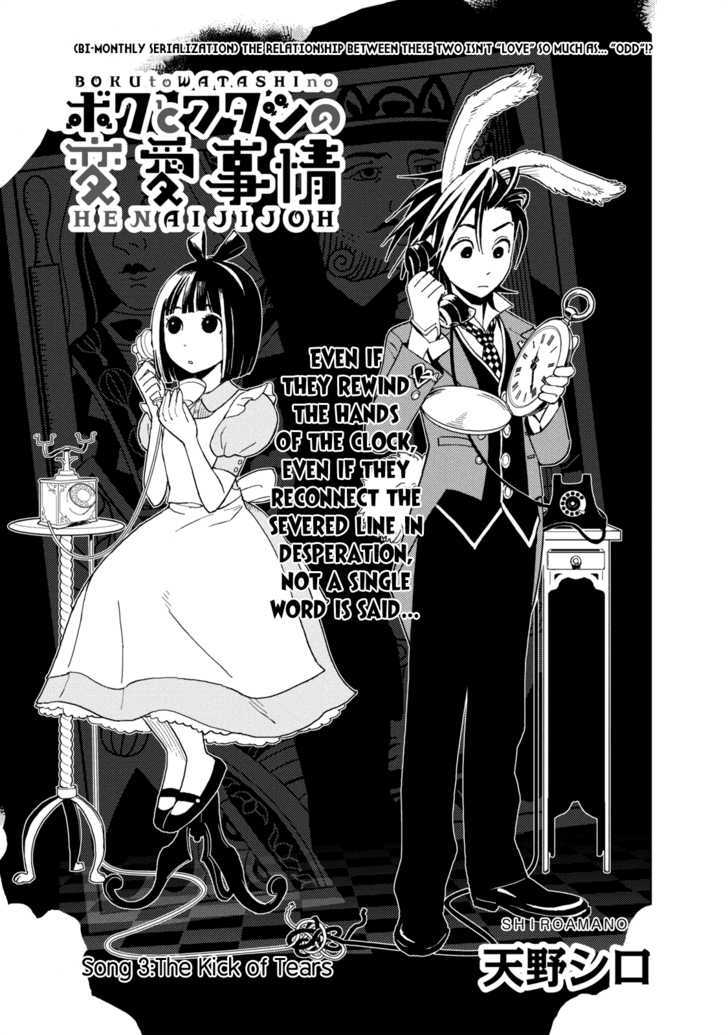 Boku To Watashi No Henai Jijou Chapter 3 #1