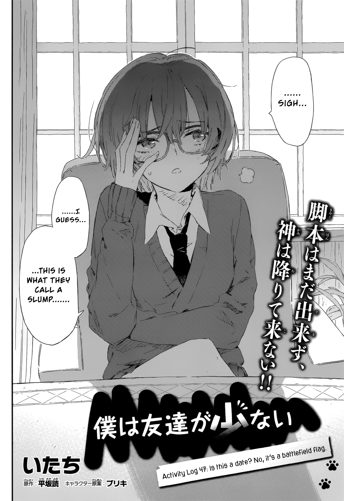 Boku Wa Tomodachi Ga Sukunai Plus Chapter 47.2 #2