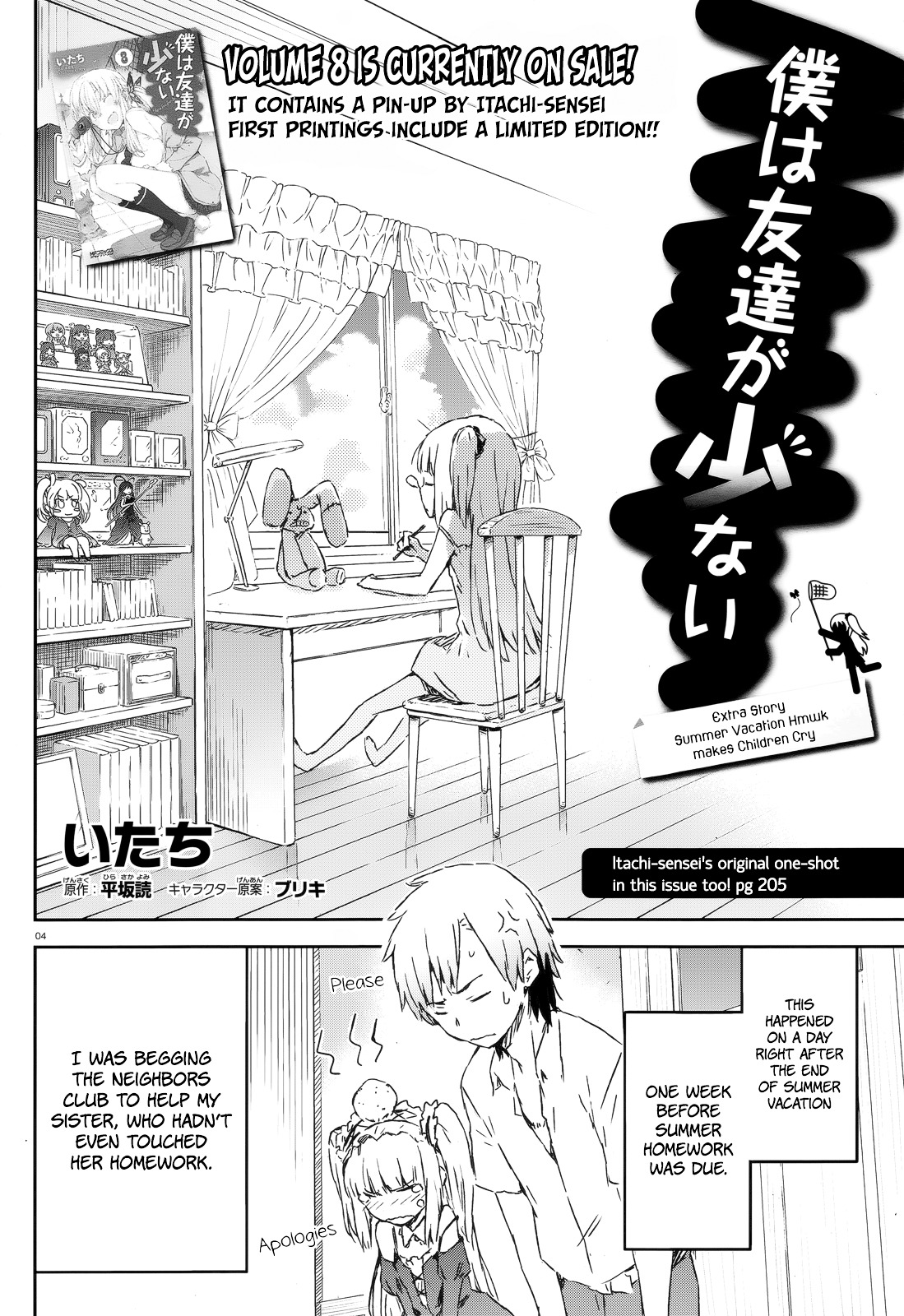 Boku Wa Tomodachi Ga Sukunai Plus Chapter 36.1 #3