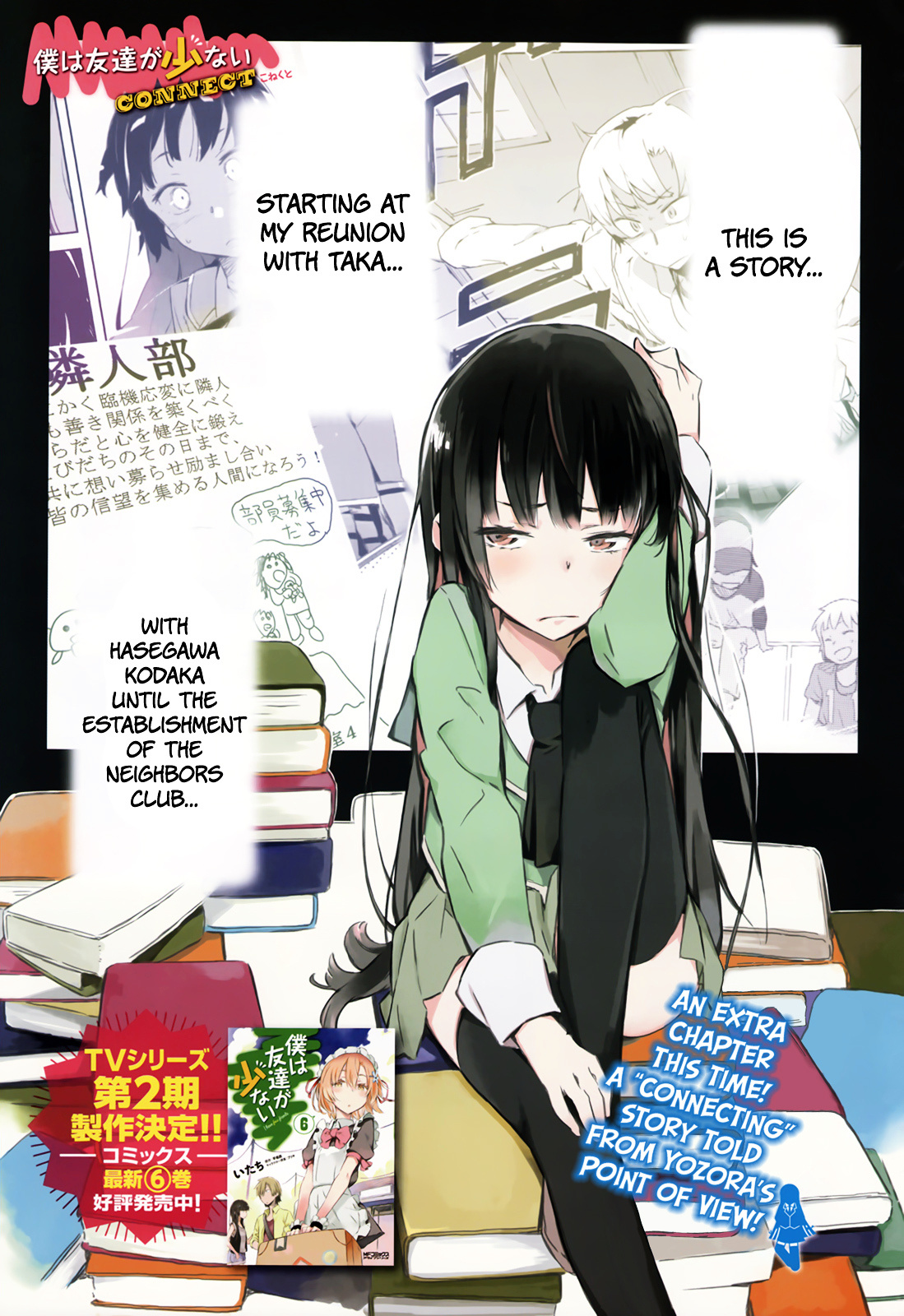 Boku Wa Tomodachi Ga Sukunai Plus Chapter 28.5 #1