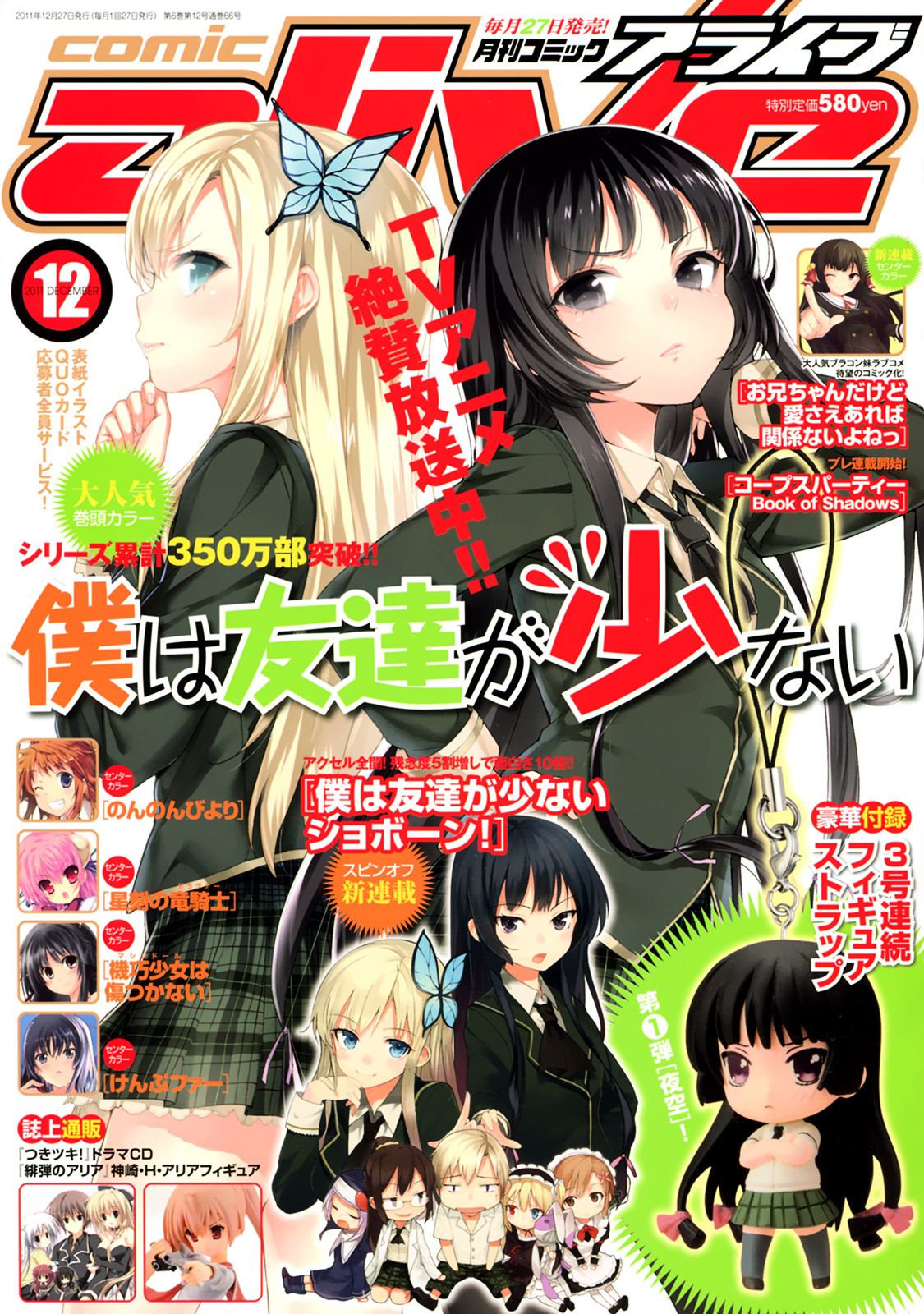 Boku Wa Tomodachi Ga Sukunai Plus Chapter 20 #1