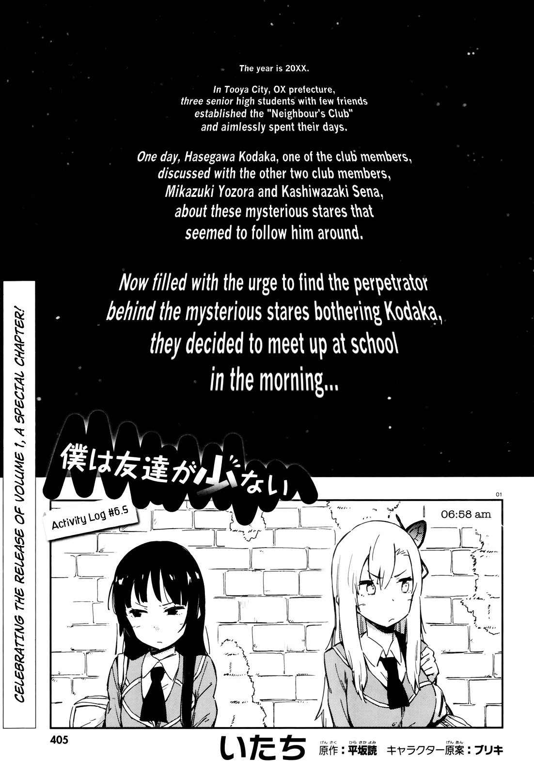 Boku Wa Tomodachi Ga Sukunai Plus Chapter 6.5 #1