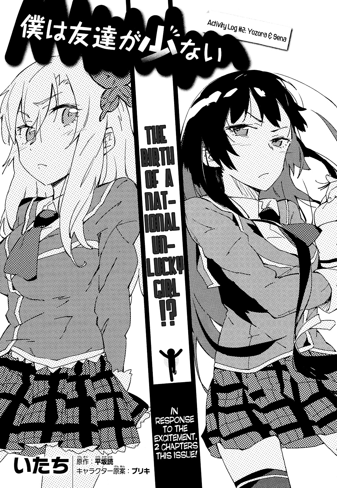 Boku Wa Tomodachi Ga Sukunai Plus Chapter 2 #1