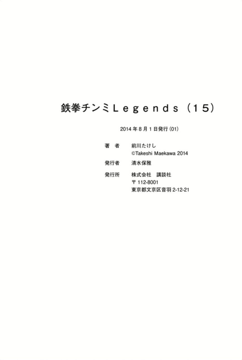 Tekken Chinmi Legends Chapter 73 #27