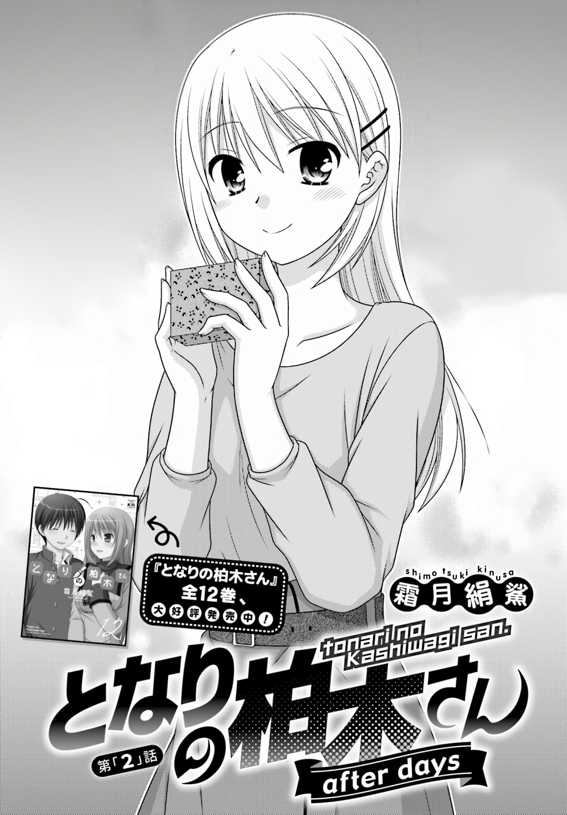 Tonari No Kashiwagi-San After Days Chapter 2 #1