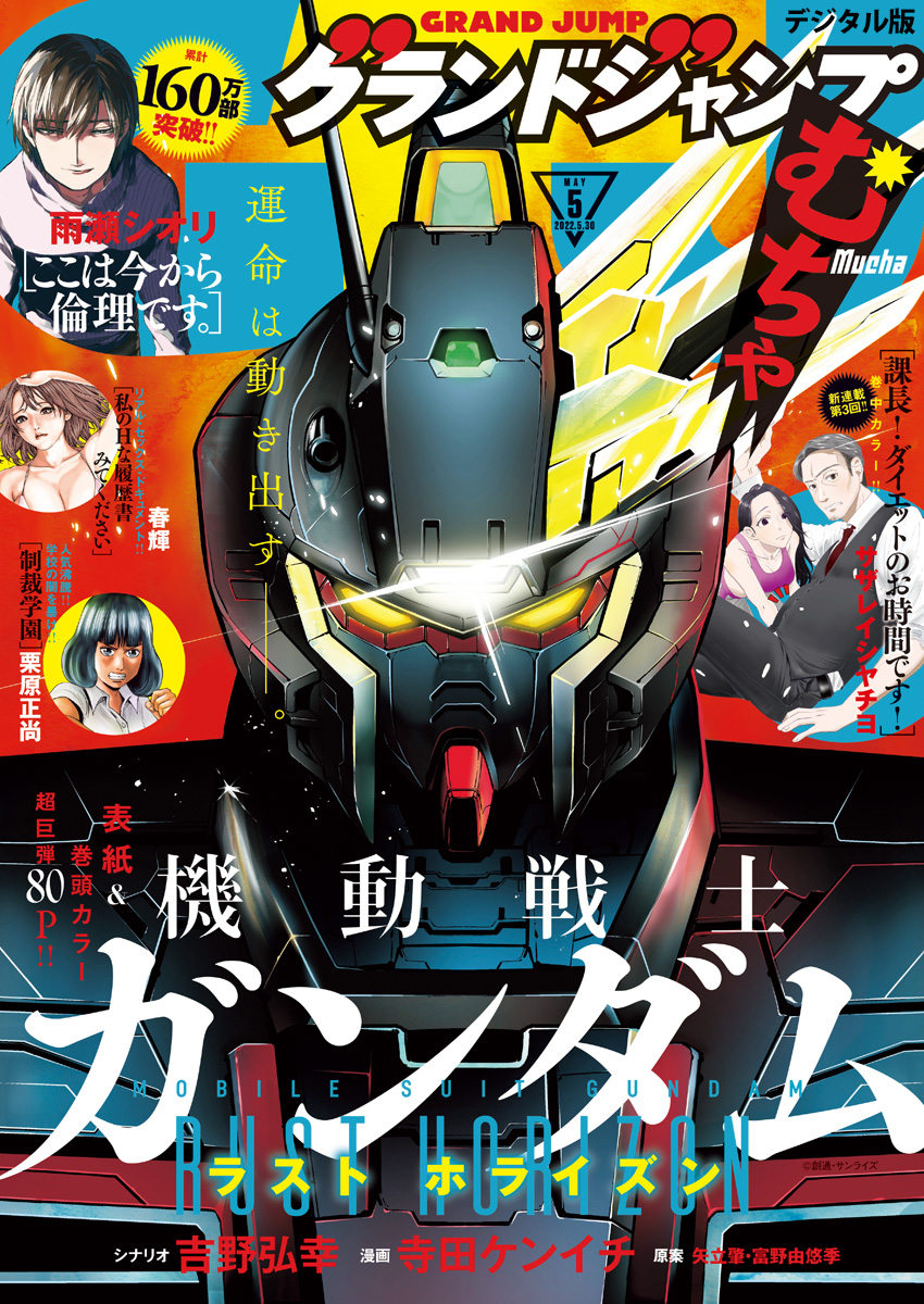 Mobile Suit Gundam Rust Horizon Chapter 1 #1