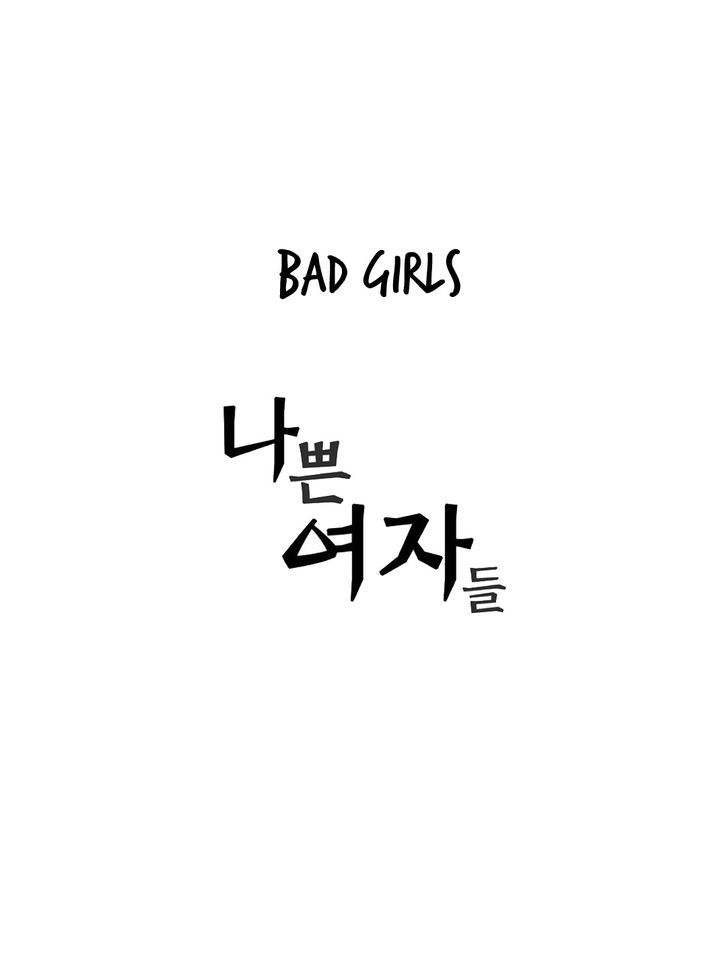 Bad Girls (Miso) Chapter 16 #17