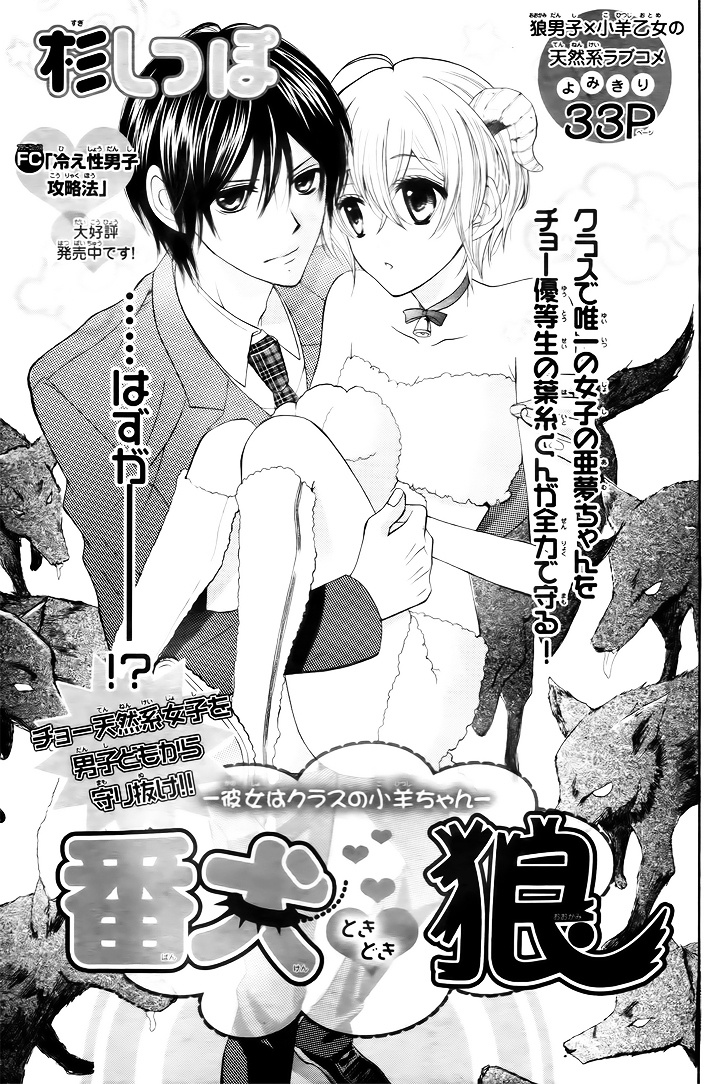 Banken Toki Doki Ookami Chapter 1 #4