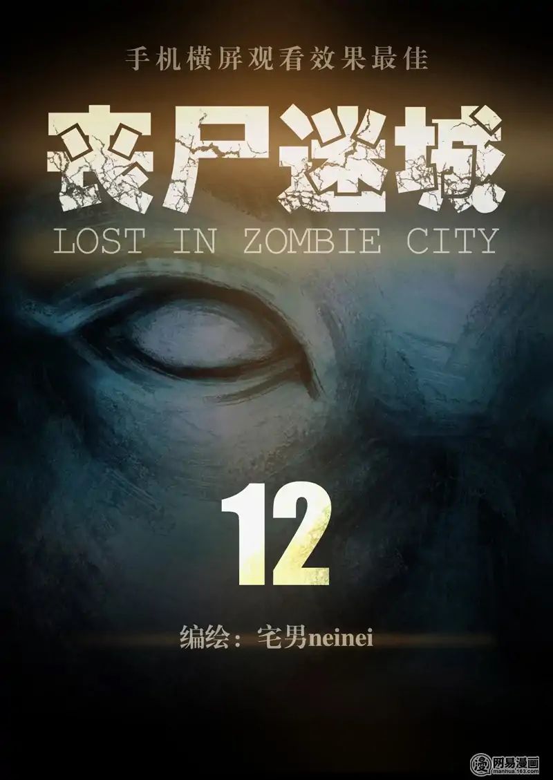 Lost In Zombie City Chapter 12 #1