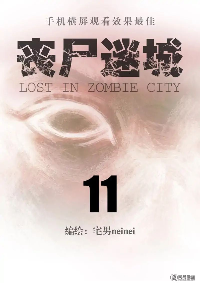 Lost In Zombie City Chapter 11 #1