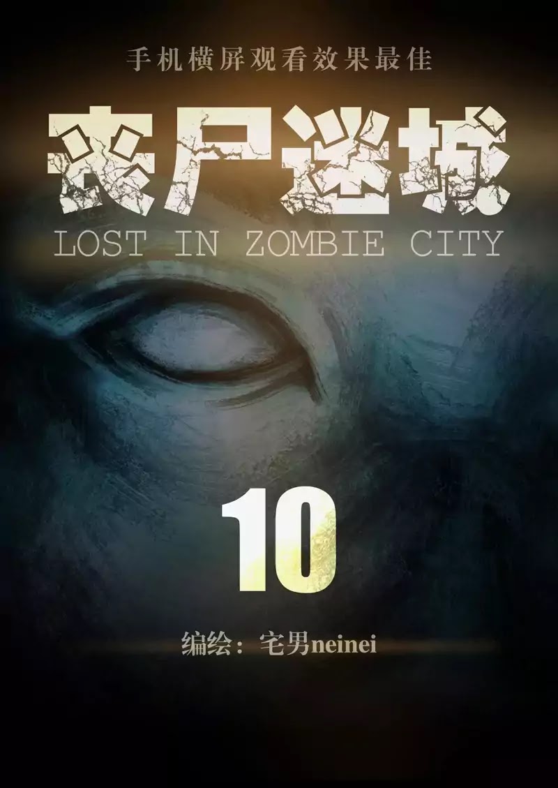 Lost In Zombie City Chapter 10 #1