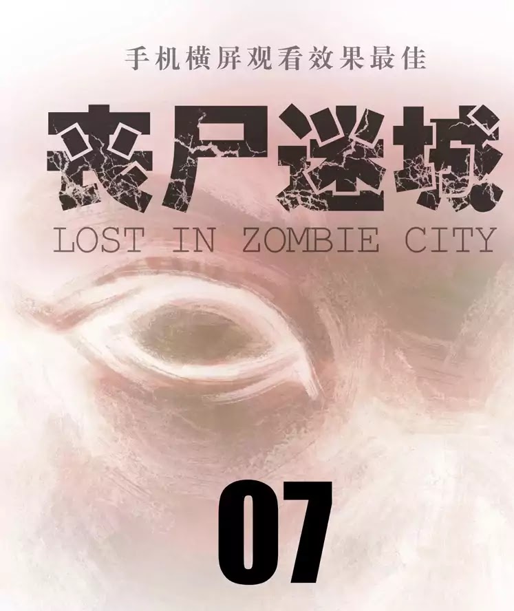 Lost In Zombie City Chapter 7 #1