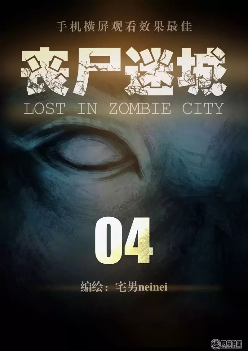 Lost In Zombie City Chapter 4 #1