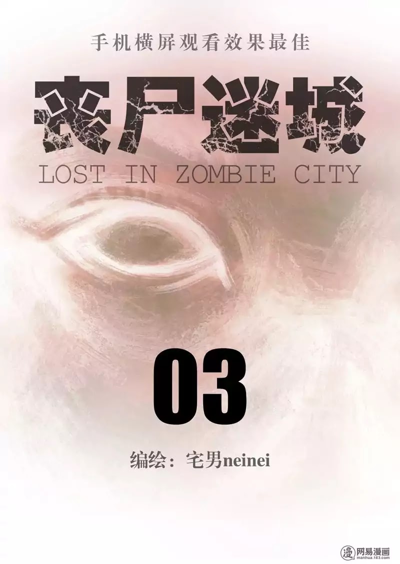 Lost In Zombie City Chapter 3 #1