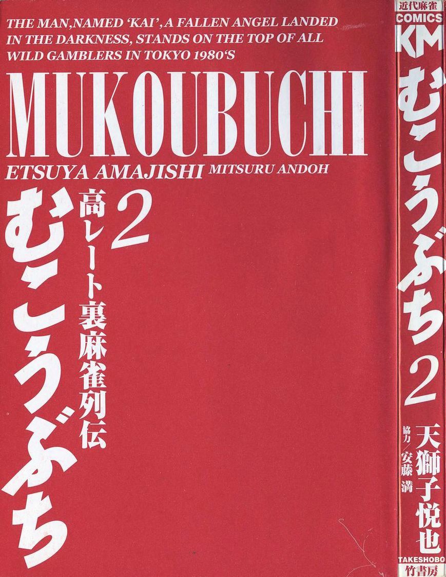 Mukoubuchi Chapter 9 #5
