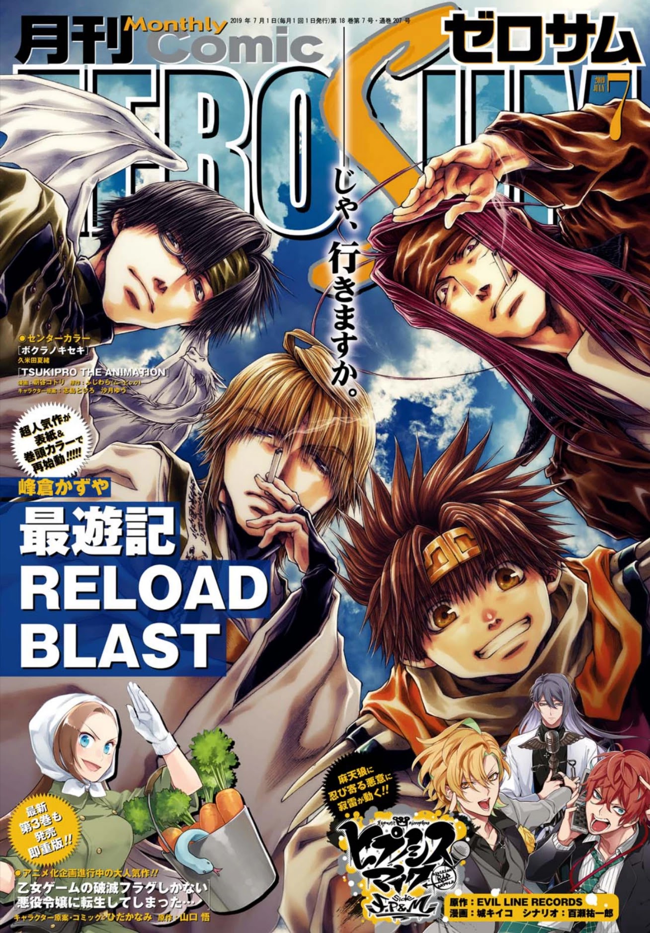 Saiyuki Reload Blast Chapter 22 #2