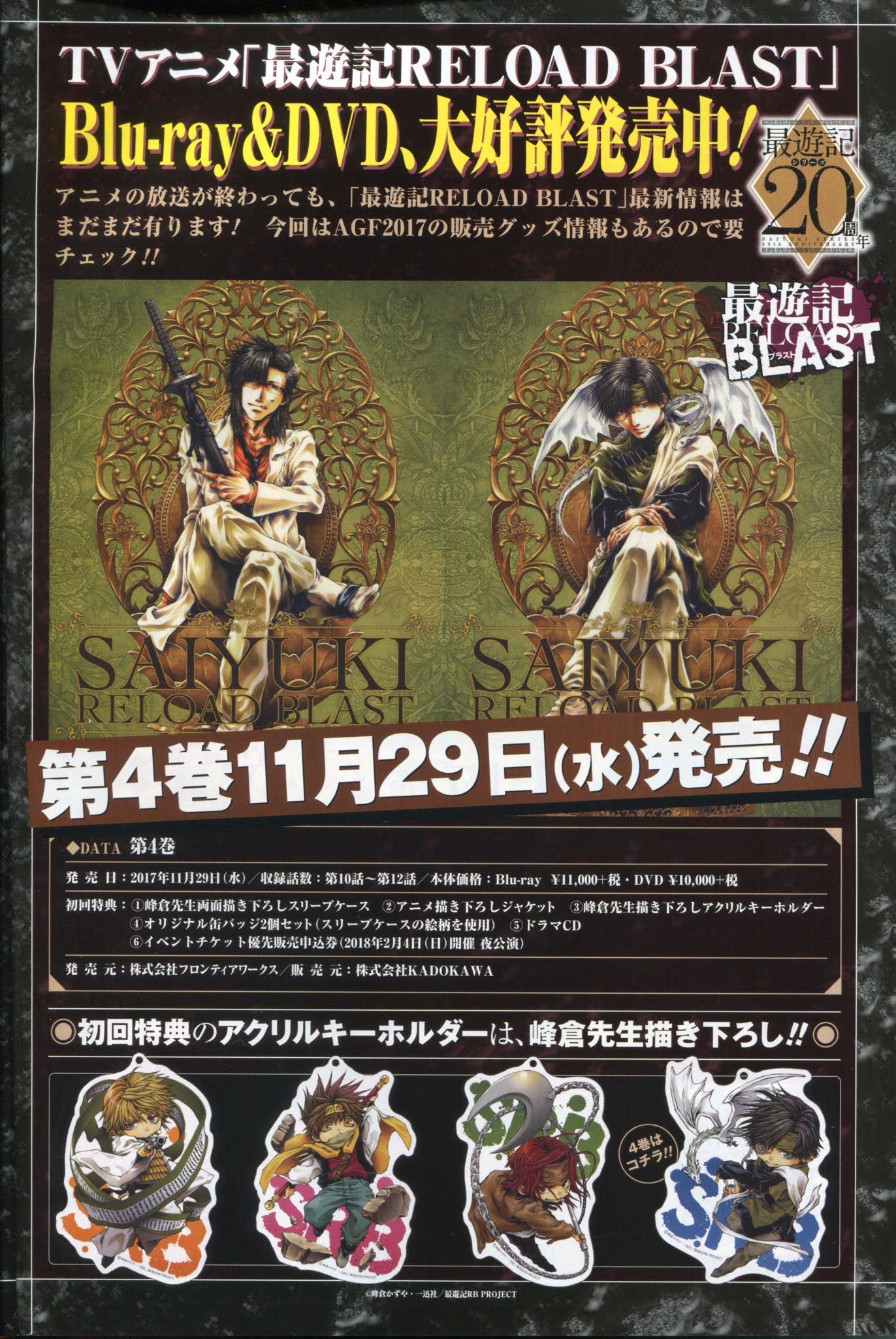 Saiyuki Reload Blast Chapter 21.1 #2