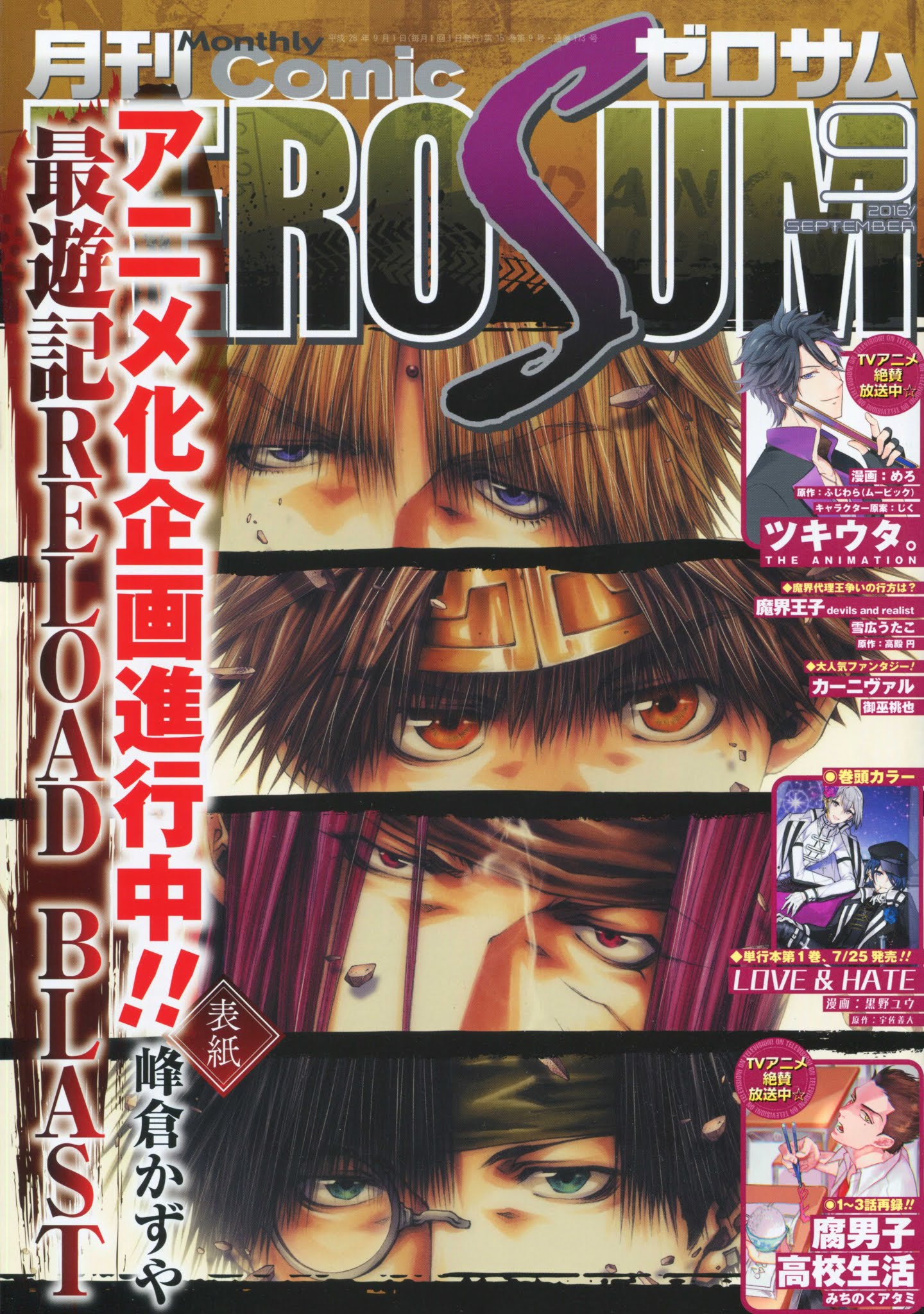 Saiyuki Reload Blast Chapter 17 #2