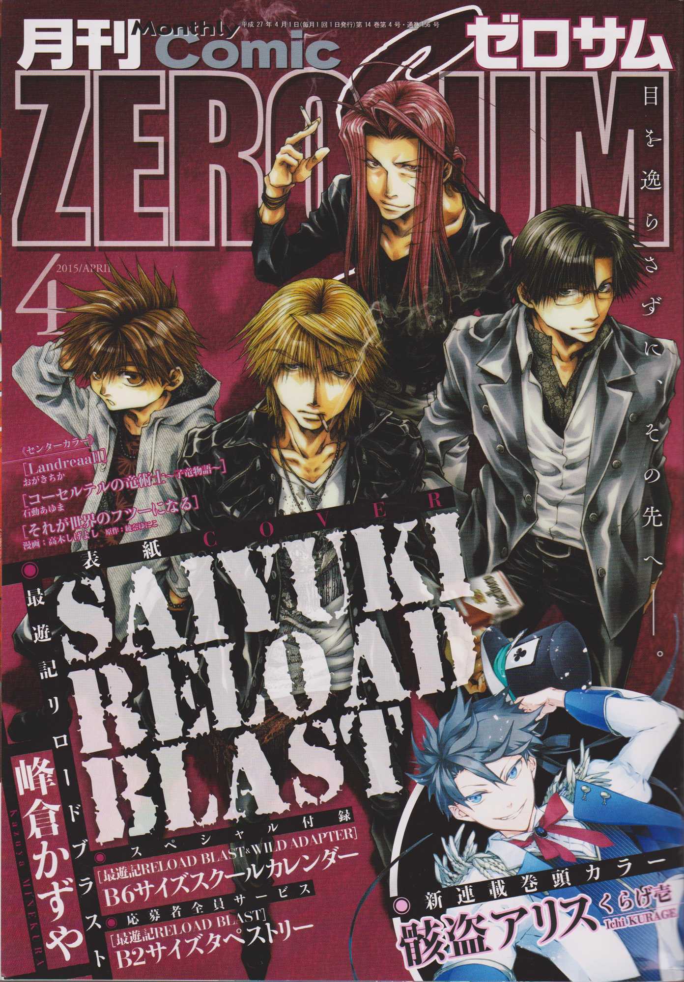 Saiyuki Reload Blast Chapter 13 #2