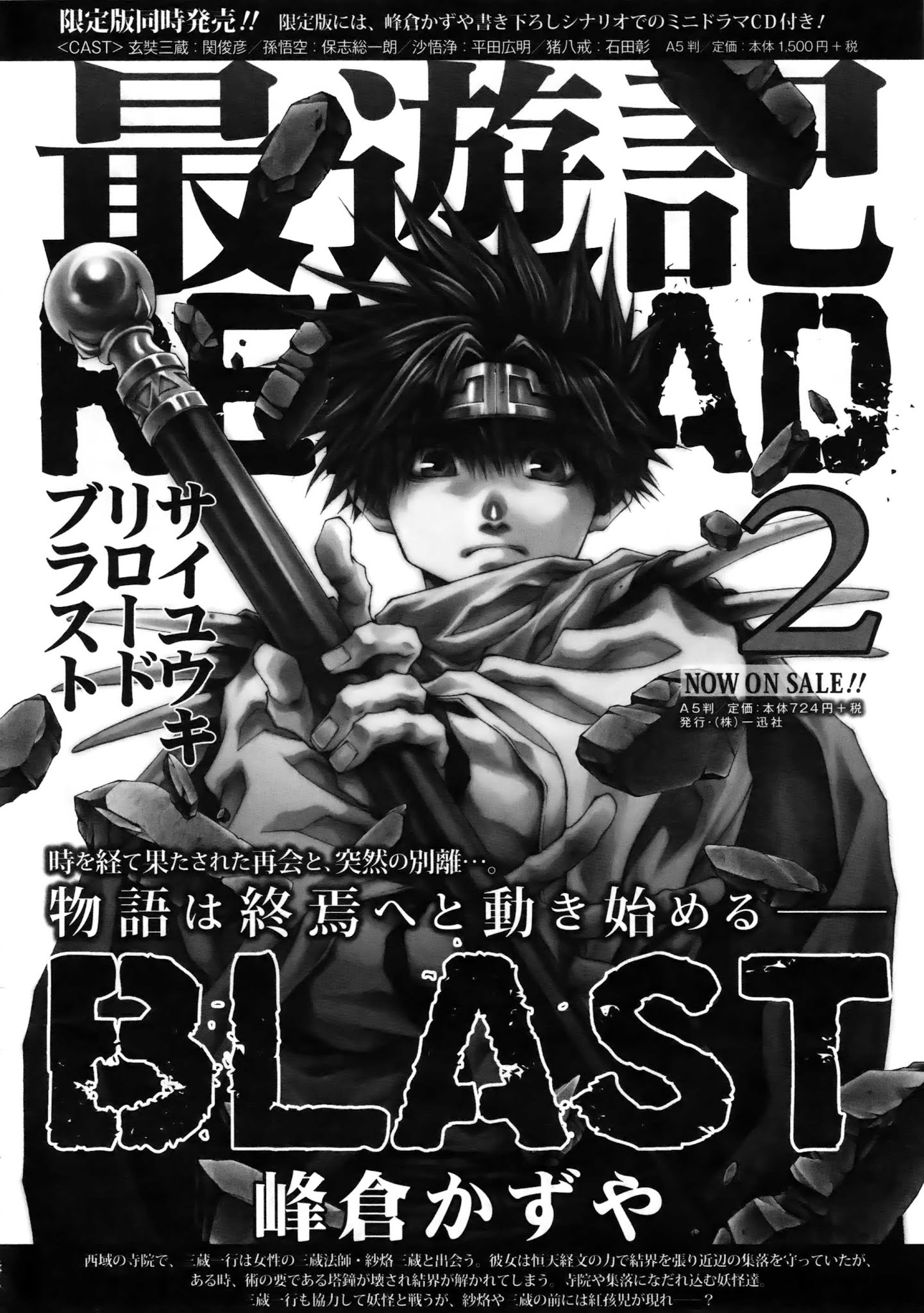 Saiyuki Reload Blast Chapter 13 #21