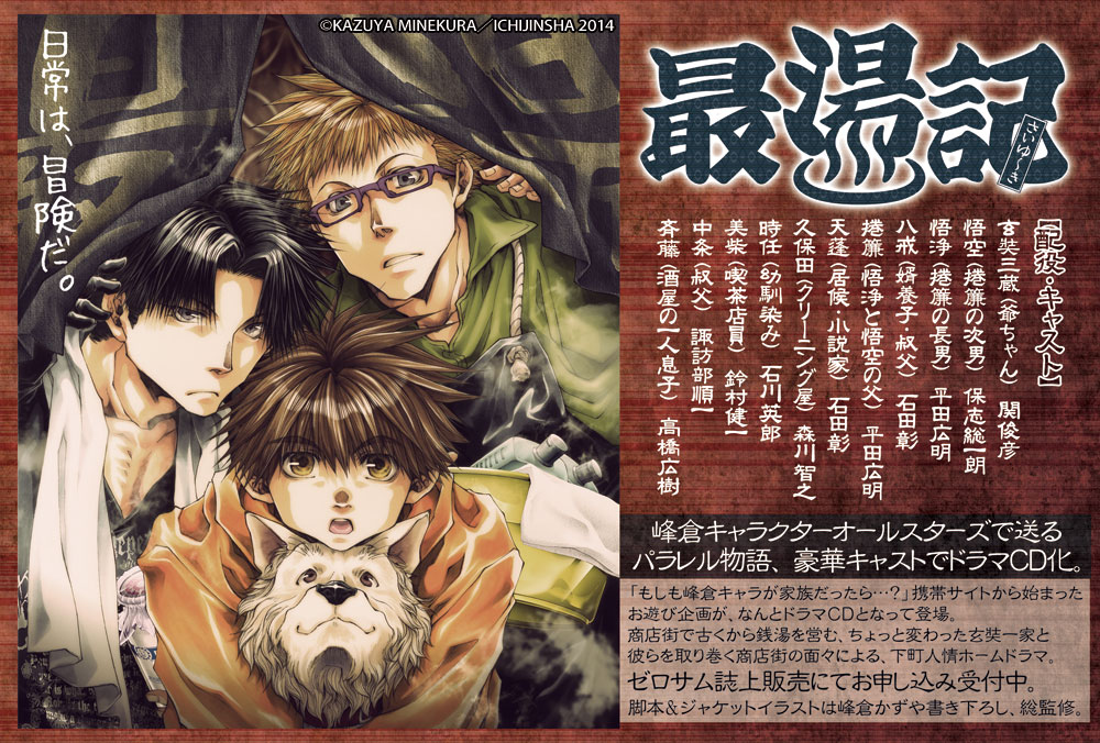 Saiyuki Reload Blast Chapter 10.6 #18