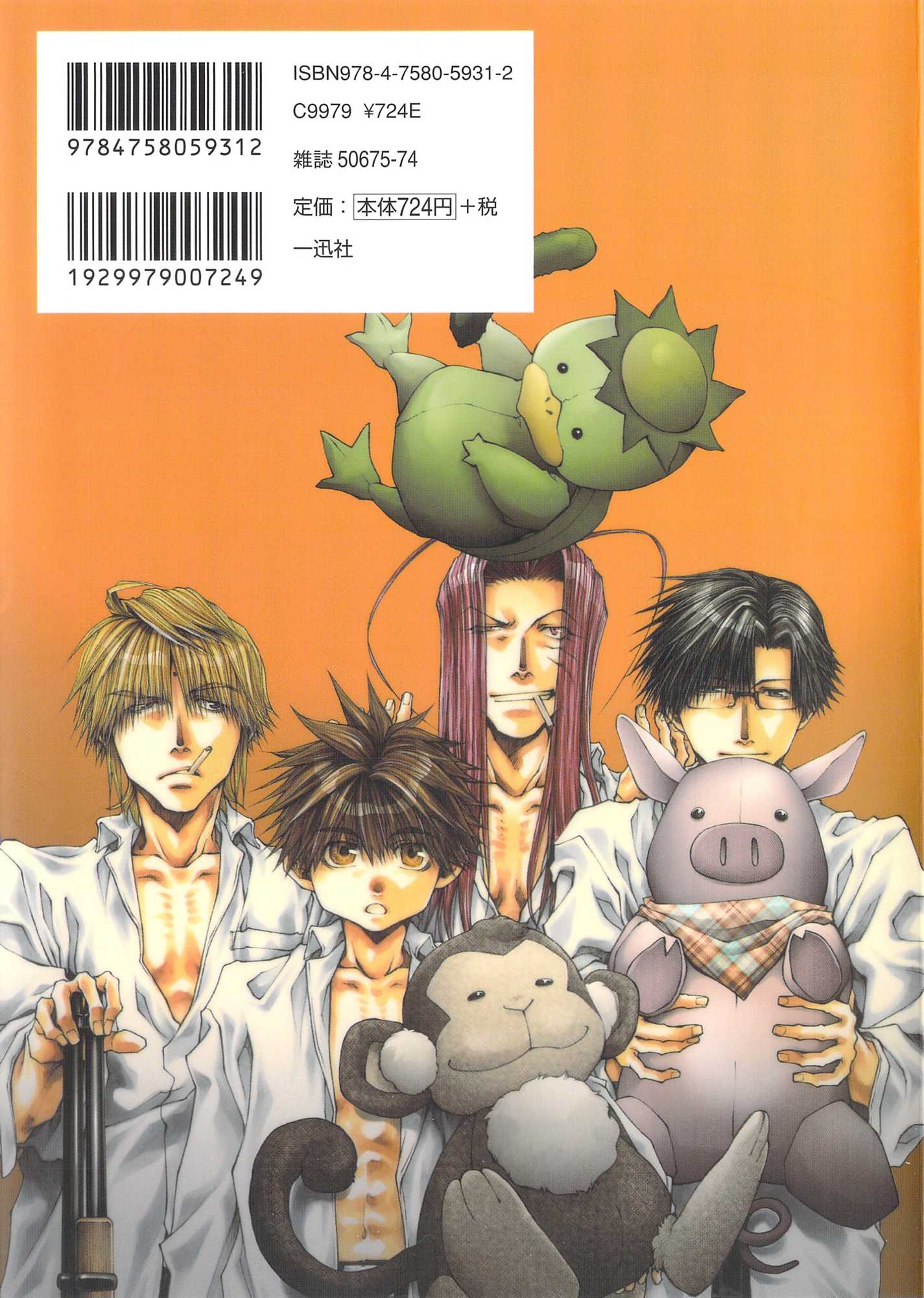 Saiyuki Reload Blast Chapter 6 #6