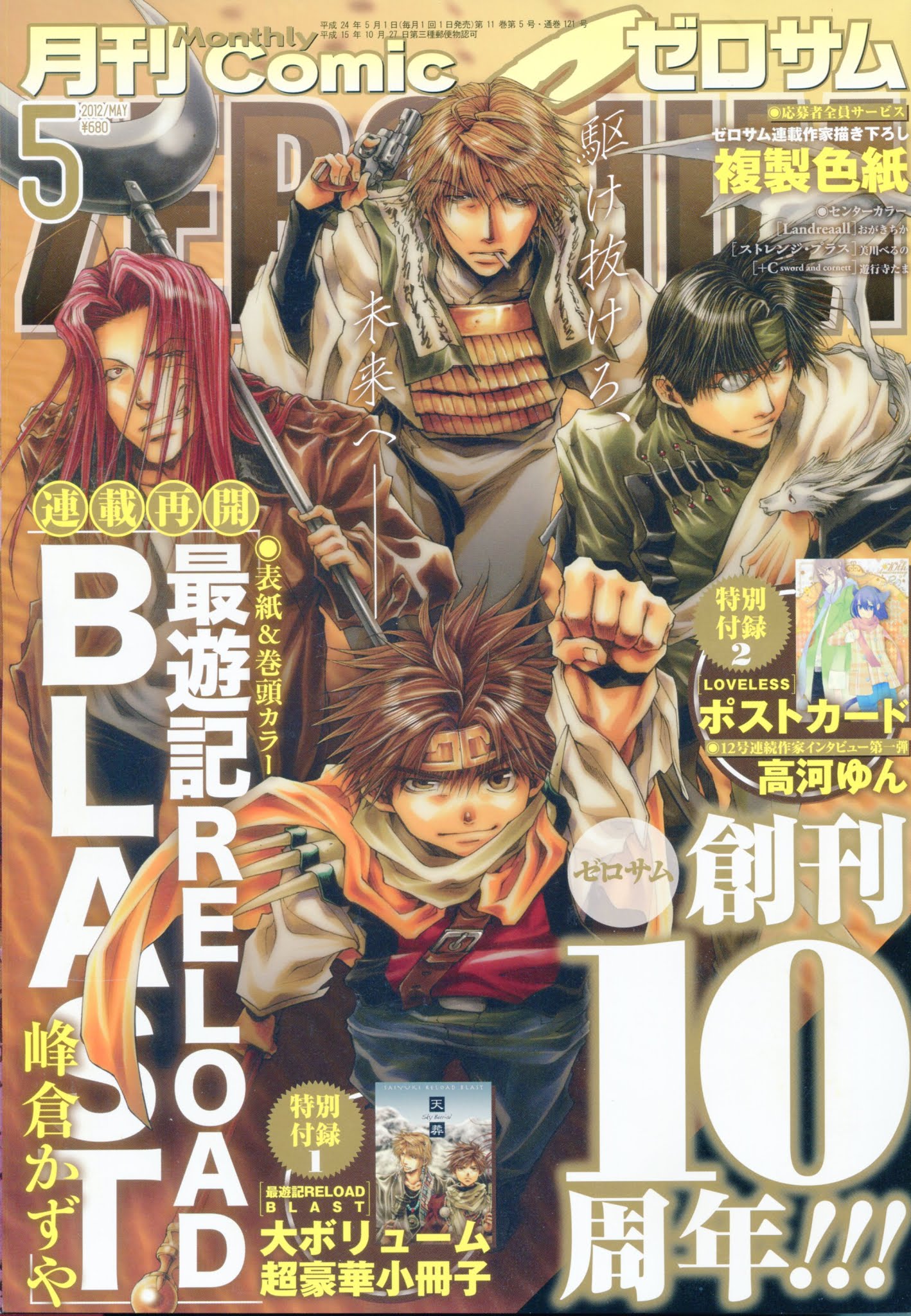 Saiyuki Reload Blast Chapter 4 #30