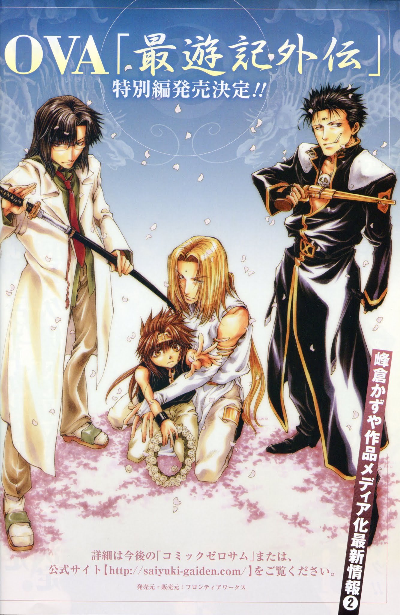 Saiyuki Reload Blast Chapter 4 #31