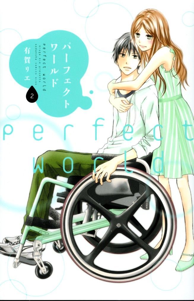 Perfect World (Aruga Rie) Chapter 5 #3