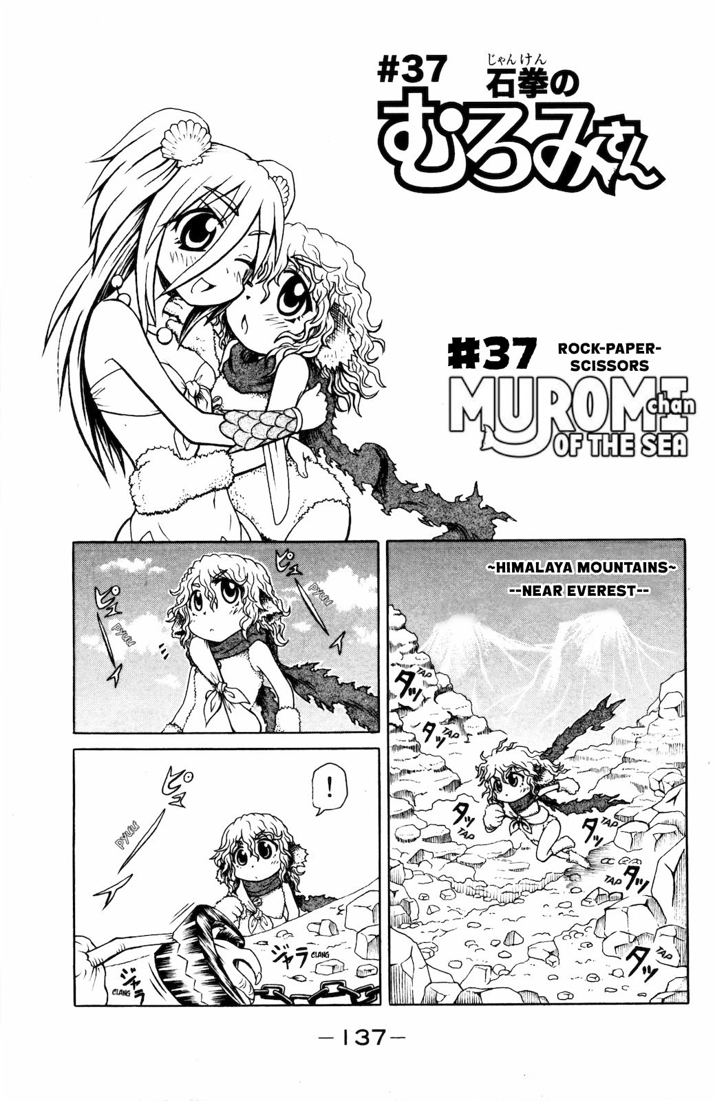 Namiuchigiwa No Muromi-San Chapter 37 #1