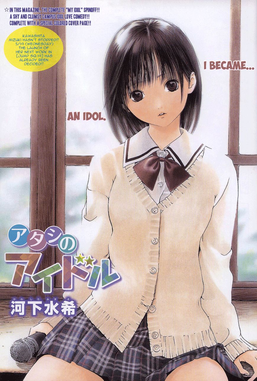 Atashi No Idol Chapter 1 #2