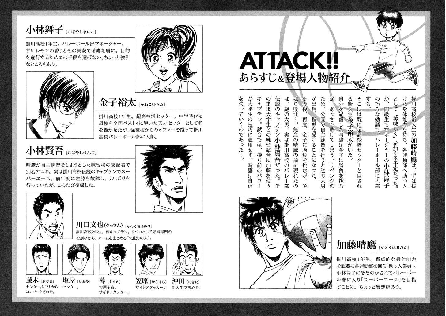 Attack!! Chapter 16 #7