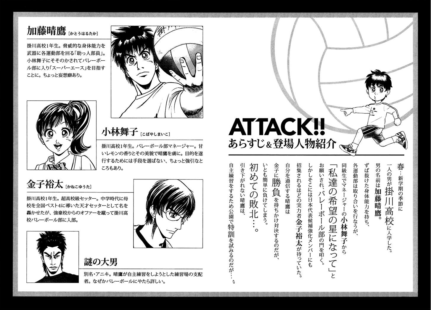 Attack!! Chapter 7 #7
