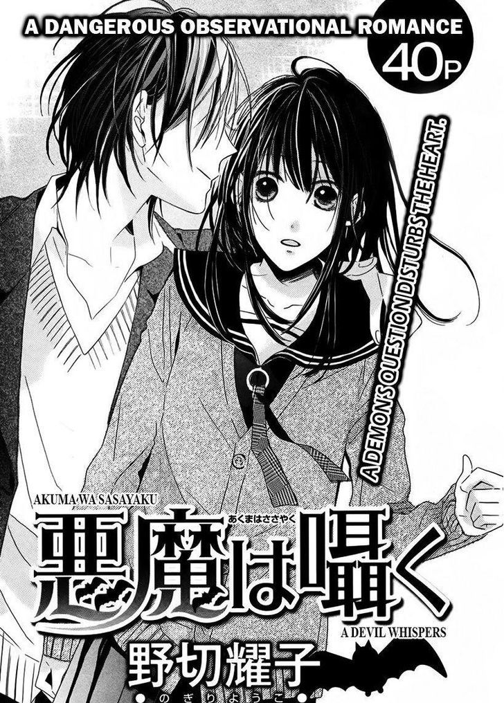 Akuma Wa Sasayaku Chapter 0 #2