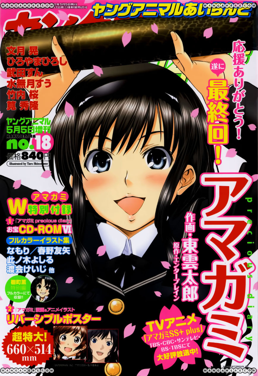 Amagami: Precious Diary - Kaoru Chapter 16.6 #1