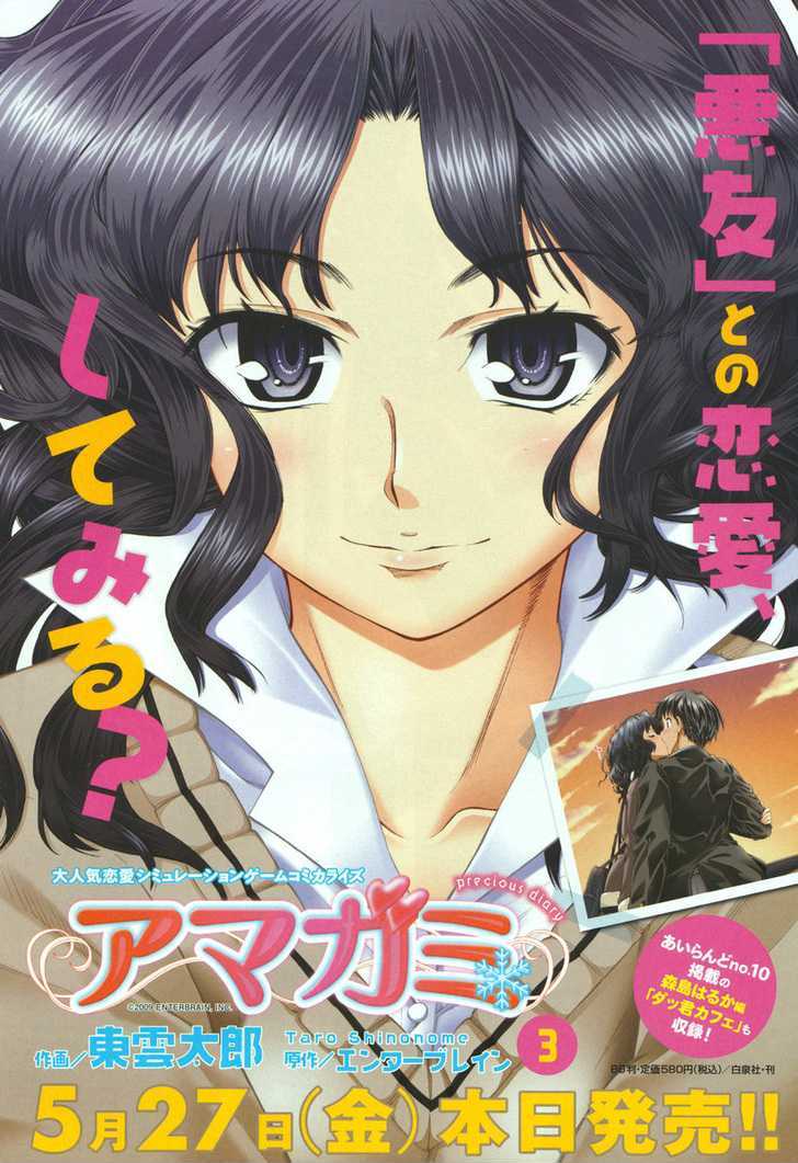 Amagami: Precious Diary - Kaoru Chapter 7.5 #26