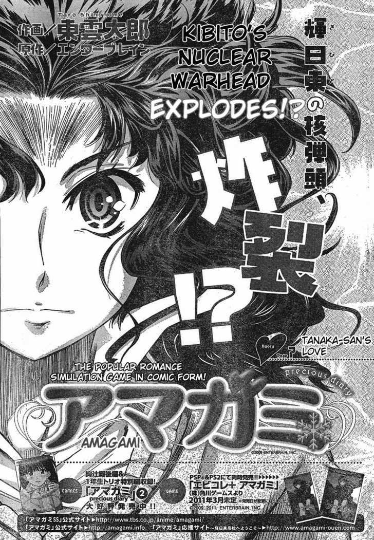 Amagami: Precious Diary - Kaoru Chapter 7 #1