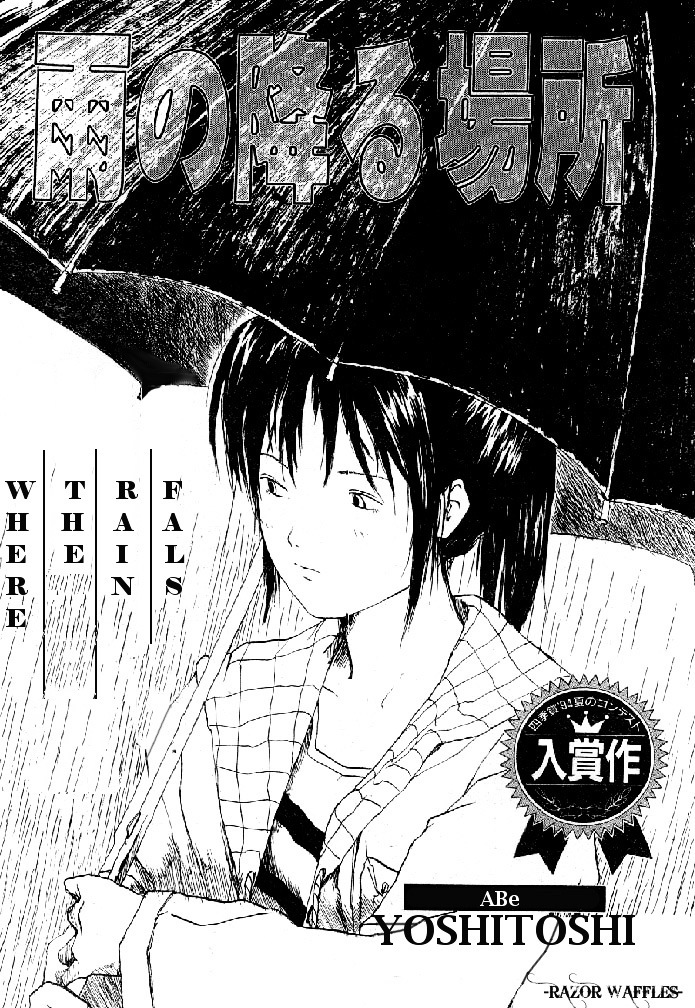 Ame No Furu Basho Chapter 1 #1