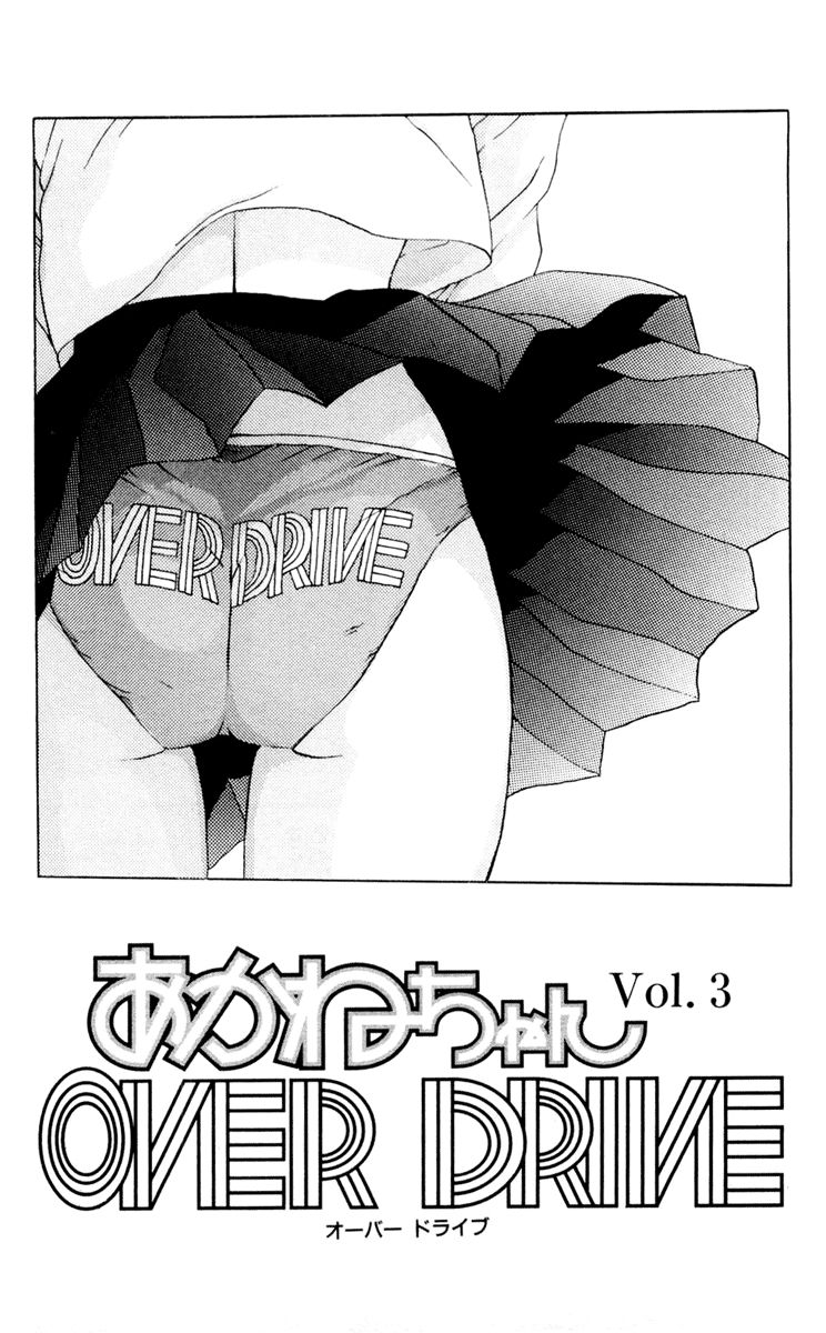 Akane-Chan Overdrive Chapter 8 #2