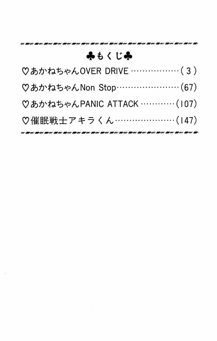 Akane-Chan Overdrive Chapter 1.1 #4