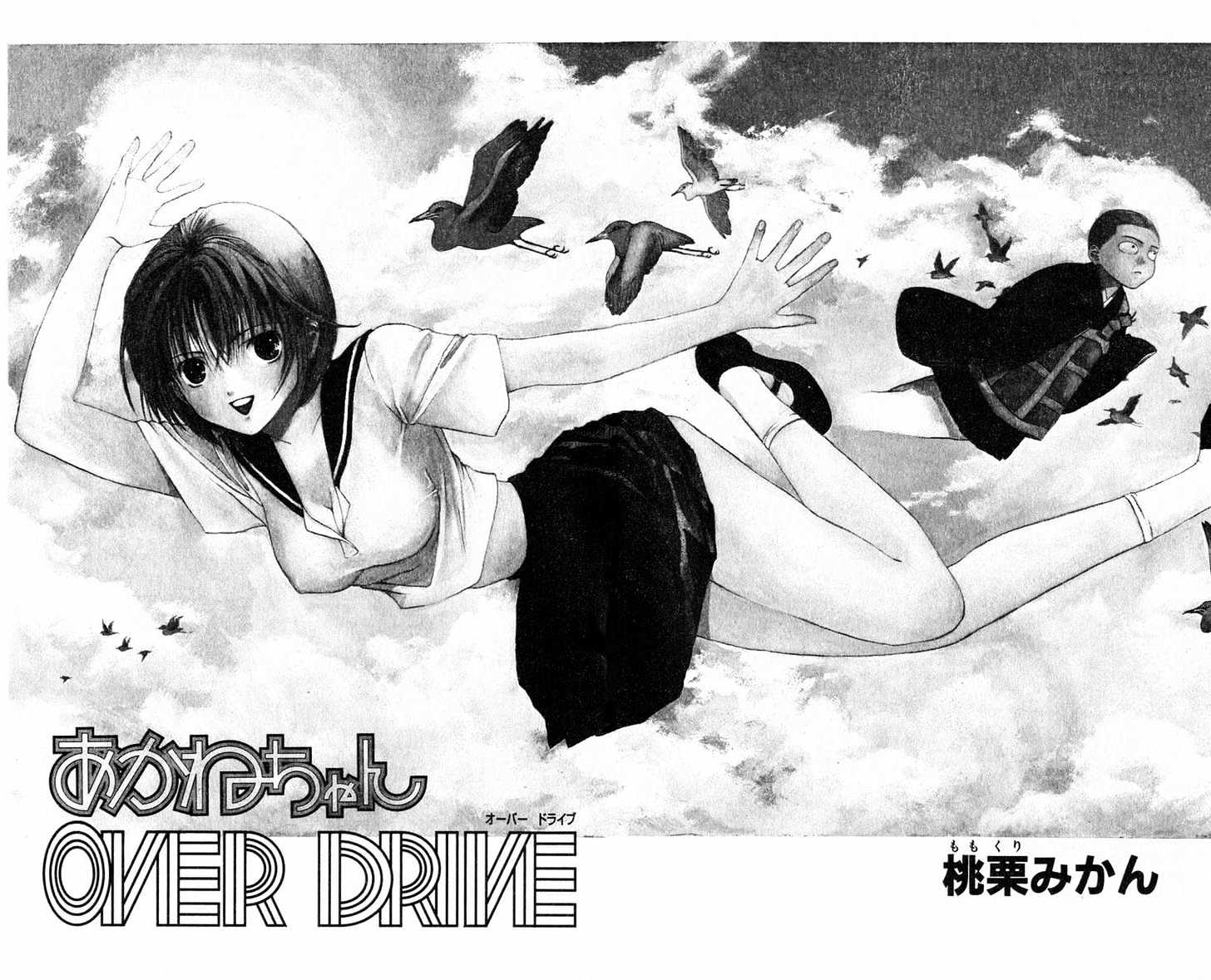 Akane-Chan Overdrive Chapter 1.1 #6