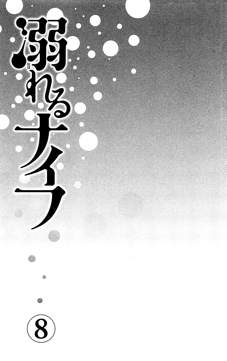 Oboreru Knife Chapter 29.1 #5